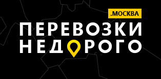 Перевозка грузов по Реутову и Московской области